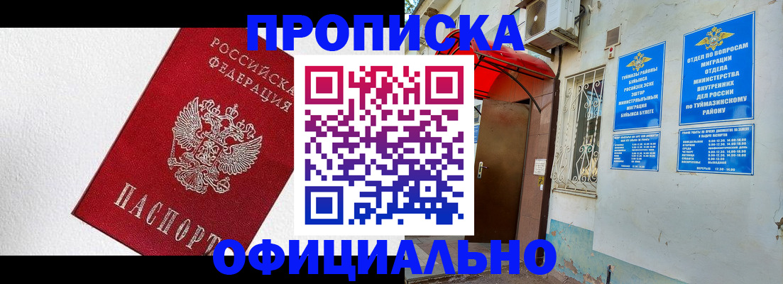 временная регистрация недорого в Жердевке